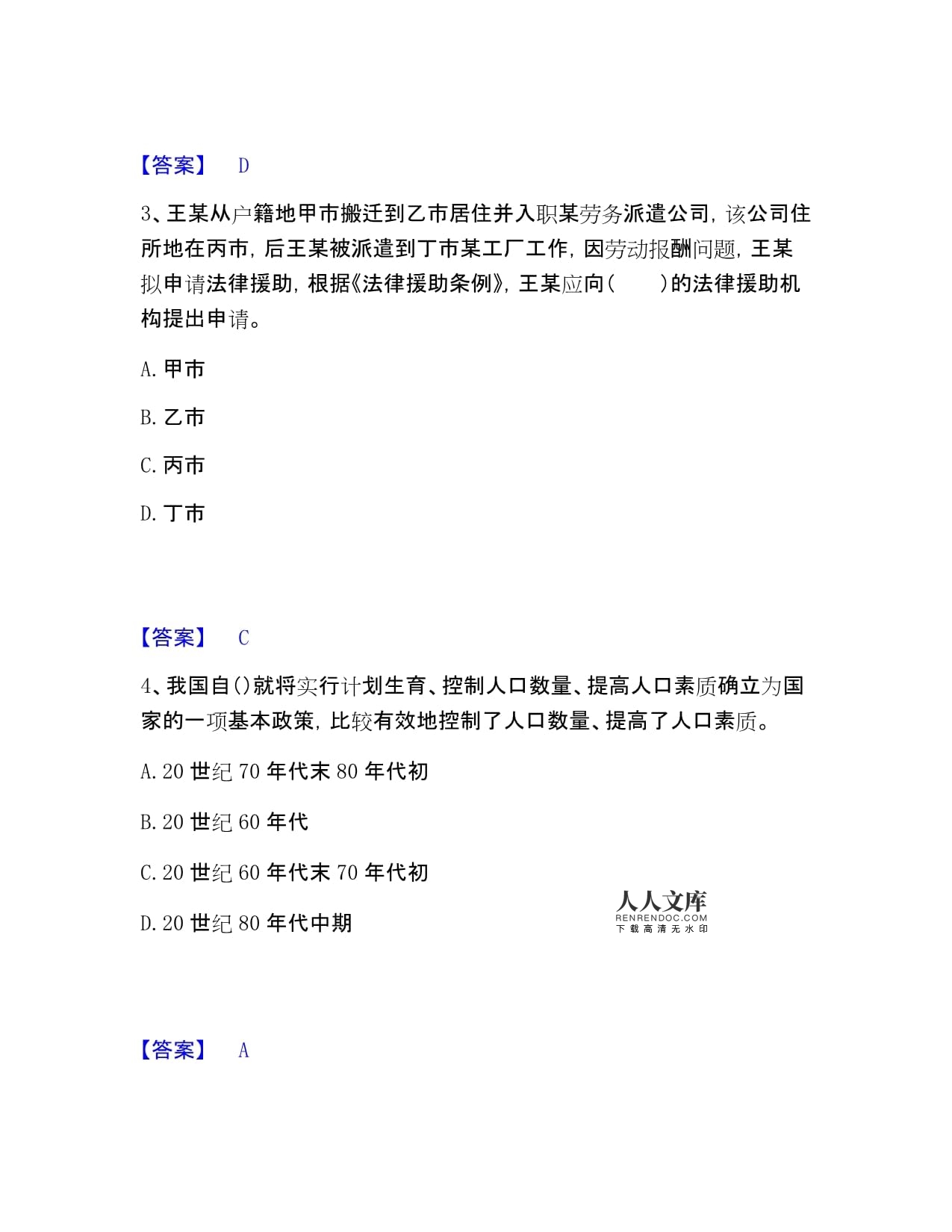 2023年社会工作者中级法规与政策能力检测试卷A卷解析 专业劳务派遣服务视角