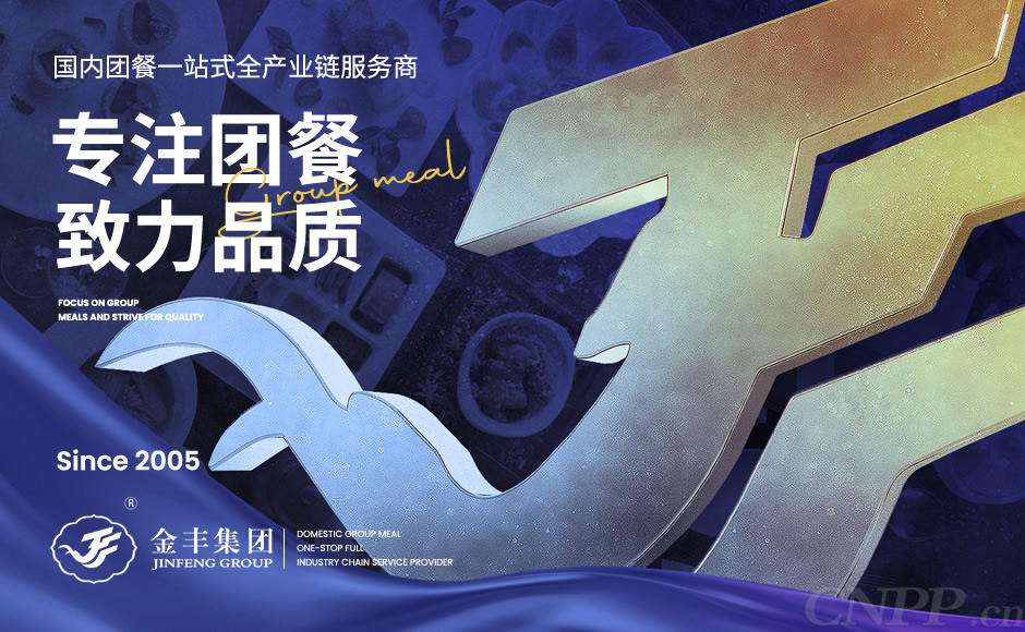 金丰餐饮品牌简介 专业劳务派遣服务引领者
