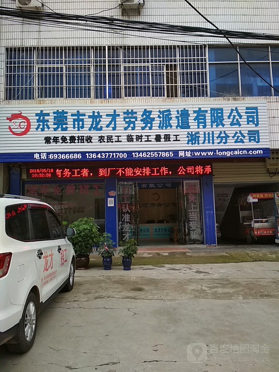东莞市龙才劳务派遣有限公司浙川分公司 | 南阳地图上的专业劳务派遣服务标杆