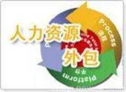 专业劳务派遣服务 —— 深圳市公司工厂劳务派遣代理一站式供应